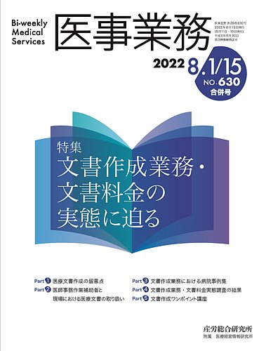 医事業務 2022.8月合併号 (発売日2022年08月15日) | 雑誌/定期購読の予約はFujisan