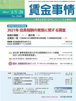 賃金事情 2022.1月合併号 表紙