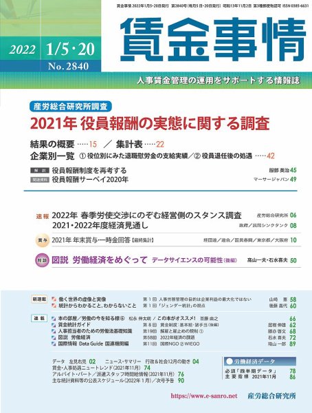 賃金事情 2022.1月合併号 (発売日2022年01月20日) 表紙