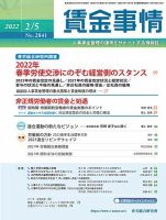 賃金事情 2022.02.05号 表紙