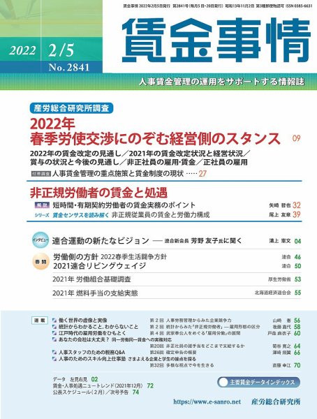 賃金事情 2022.02.05号 (発売日2022年02月05日) 表紙