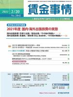 賃金事情のバックナンバー (5ページ目 15件表示) | 雑誌/定期購読の予約はFujisan