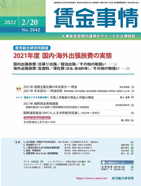 賃金事情 2022.02.20号 (発売日2022年02月20日) 表紙
