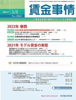賃金事情 2022.03.05号 表紙