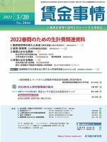 賃金事情 2022.03.20号 表紙