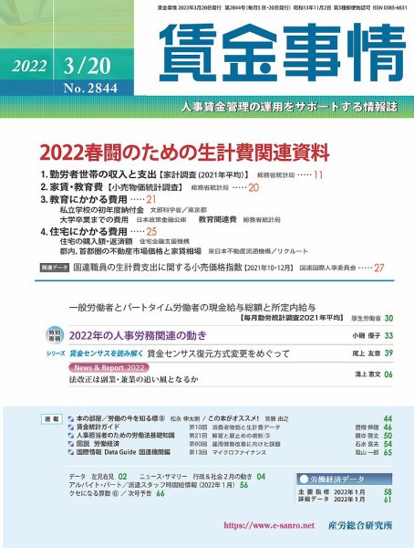 賃金事情 2022.03.20号 (発売日2022年03月20日) 表紙