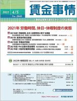 賃金事情のバックナンバー (5ページ目 15件表示) | 雑誌/定期購読の予約はFujisan