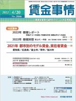 賃金事情 2022.04.15号 表紙