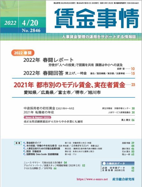 賃金事情 2022.04.15号 (発売日2022年04月20日) 表紙