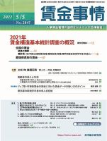 賃金事情 2022.05.05号 表紙