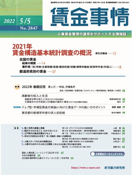賃金事情 2022.05.05号 (発売日2022年05月05日) 表紙