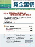 賃金事情 2022.0520号 (発売日2022年05月20日) 表紙