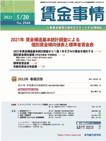 賃金事情 2022.0520号 (発売日2022年05月20日) 表紙