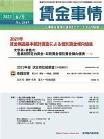 賃金事情 2022.0605号 表紙