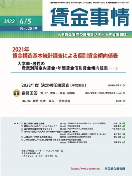 賃金事情 2022.0605号 (発売日2022年06月05日) 表紙