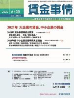 賃金事情 2022.0620号 表紙