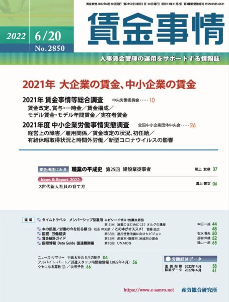 賃金事情 2022.0620号 (発売日2022年06月20日) 表紙