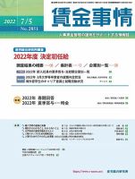 賃金事情 2022.0705号 表紙
