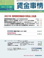 賃金事情 2022.0720号 表紙