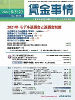 賃金事情 2022.8月合併号 表紙