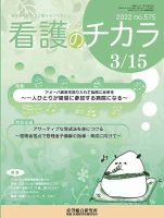 看護のチカラ 2022.03.15号 (発売日2022年03月15日) 表紙