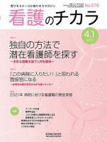 看護のチカラ 2022.04.01号 (発売日2022年04月01日) 表紙