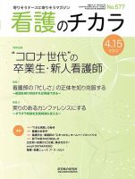 看護のチカラ 2022.04.15号 (発売日2022年04月15日) 表紙
