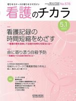 看護のチカラ 2022.05.01 (発売日2022年05月01日) 表紙