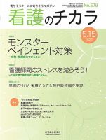 看護のチカラ 2022.0515号 (発売日2022年05月15日) 表紙