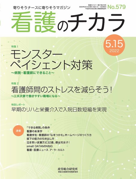 看護のチカラ 2022.0515号 (発売日2022年05月15日) 表紙