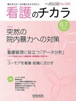 看護のチカラ 2022.06.01号 (発売日2022年06月01日) 表紙