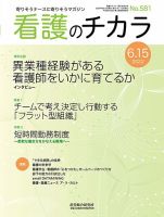 看護のチカラ 2022.06.15号 (発売日2022年06月15日) 表紙