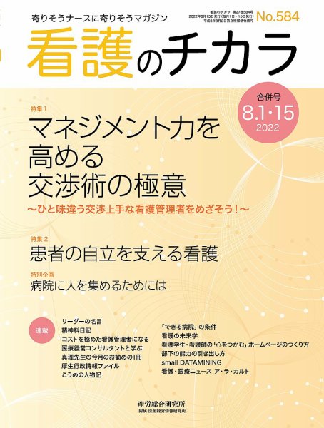 看護のチカラ 2022.8月合併号 (発売日2022年08月15日) 表紙