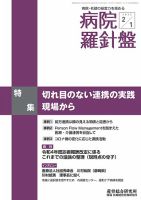 病院経営羅針盤 2022.02.01号 表紙