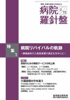 病院経営羅針盤 2022.02.15号 表紙