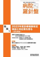 病院経営羅針盤 2022.04.01号 表紙