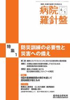 病院経営羅針盤 2022.06.01号 表紙
