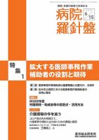 病院経営羅針盤 2022.0615号 表紙