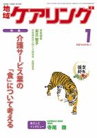 地域ケアリングのバックナンバー (2ページ目 15件表示) | 雑誌/定期