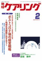 地域ケアリング Vol.24 No.2 (発売日2022年01月24日) 表紙
