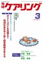 地域ケアリング Vol.24 No.3 表紙
