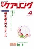地域ケアリング Vol.24 No.4 表紙