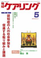 地域ケアリングのバックナンバー (2ページ目 15件表示) | 雑誌/定期