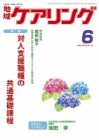 地域ケアリングのバックナンバー (2ページ目 15件表示) | 雑誌/定期