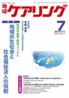 地域ケアリング Vol.24 No.7 表紙
