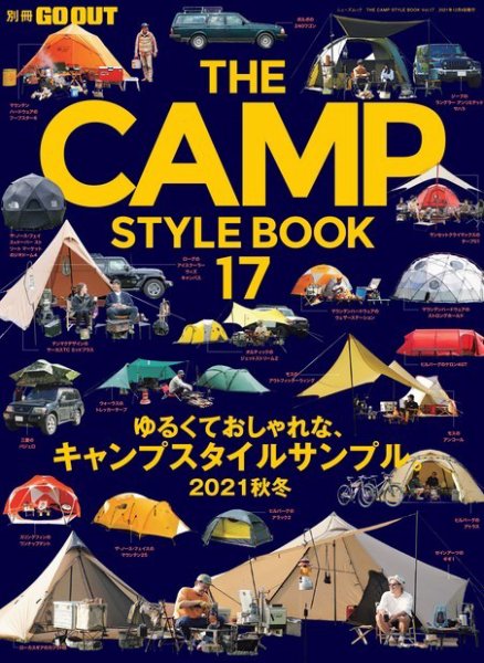 GO OUT特別編集 THE CAMP STYLE BOOK Vol.17 (発売日2021年10月21日) 表紙