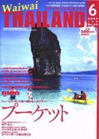 ワイワイタイランド 6月号 表紙