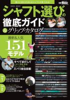 GOLF TODAY（ゴルフトゥデイ）レッスンブック 2021-2022 シャフト選びの徹底ガイド＆グリップ・カタログ 表紙