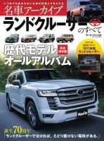 名車アーカイブのバックナンバー | 雑誌/電子書籍/定期購読の予約はFujisan