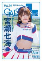 ギャルパラ・プラス Vol.74 2021 October 表紙